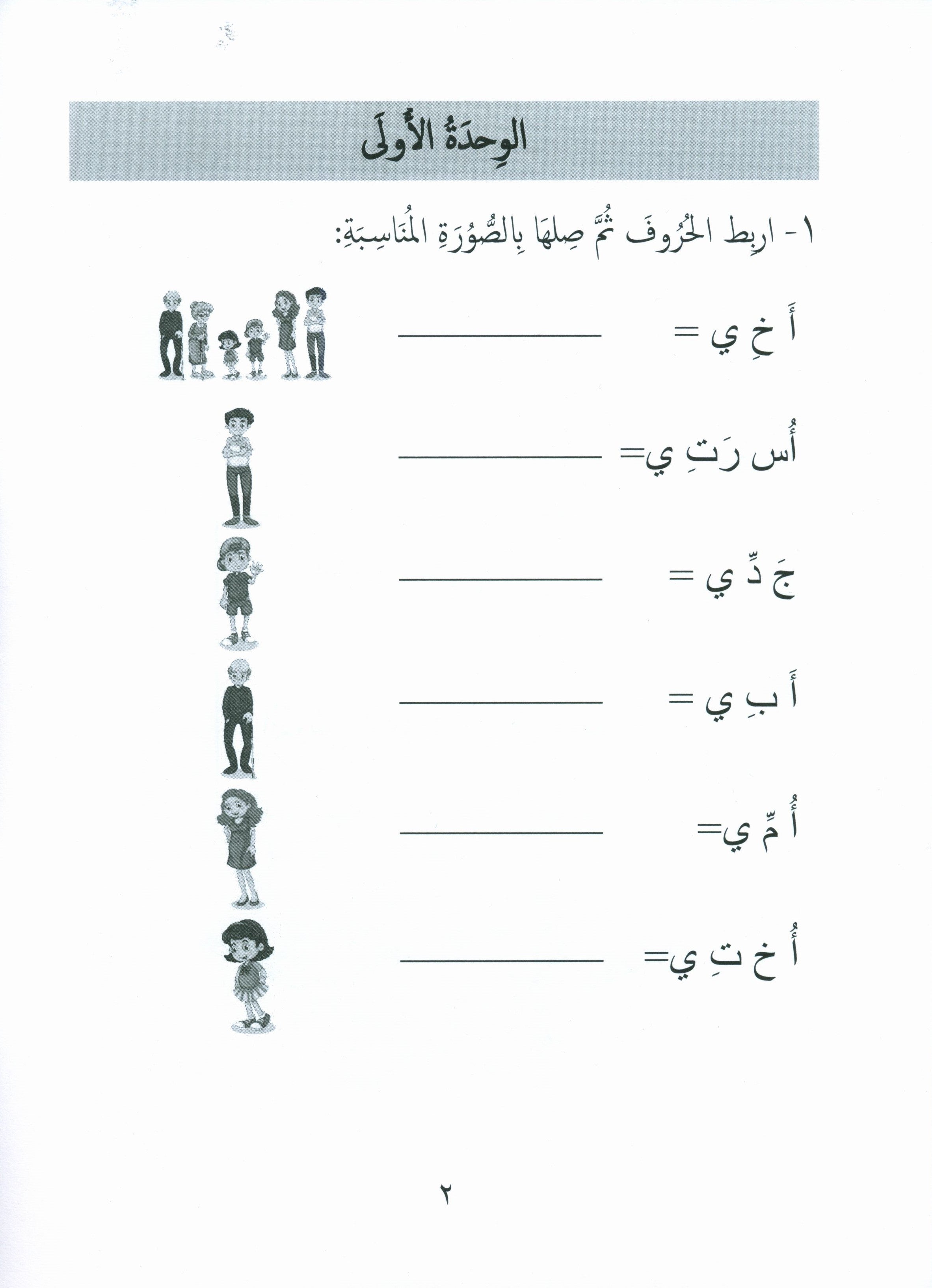 Gems of Arabic Assessment Level 1