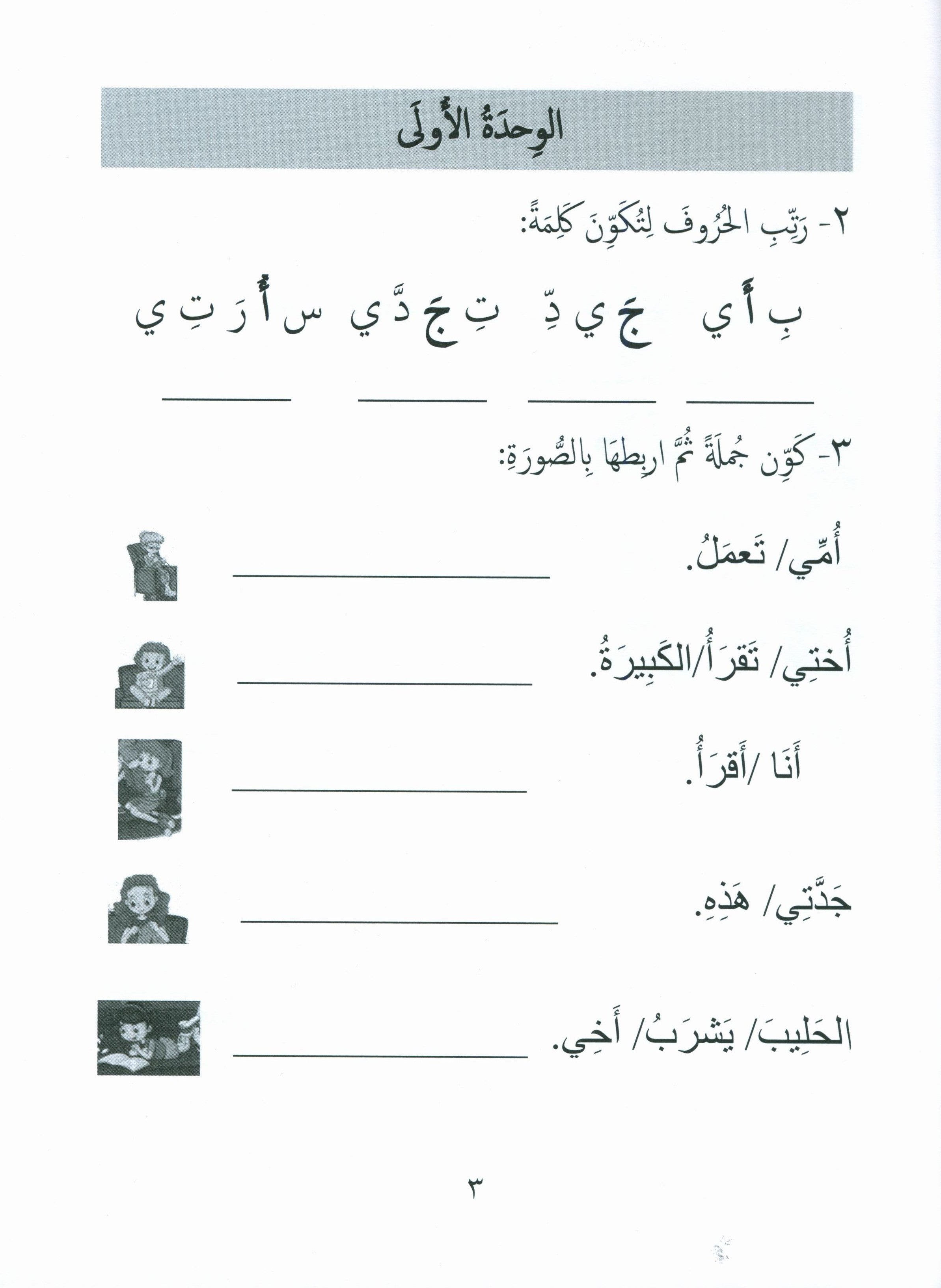 Gems of Arabic Assessment Level 1