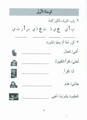 Gems of Arabic Assessment Level 1