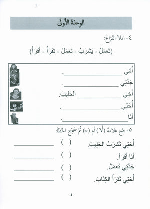 Gems of Arabic Assessment Level 1