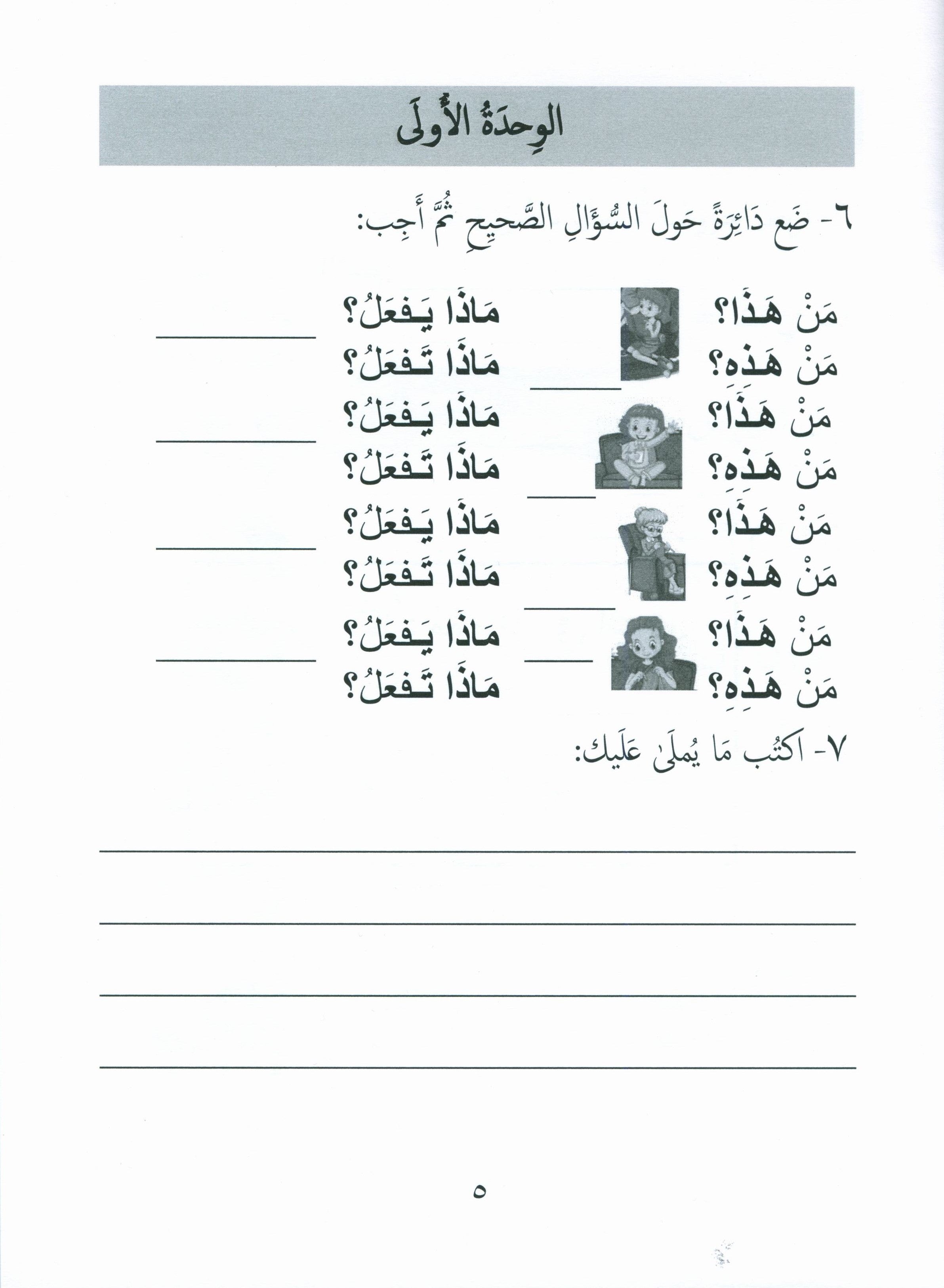 Gems of Arabic Assessment Level 1