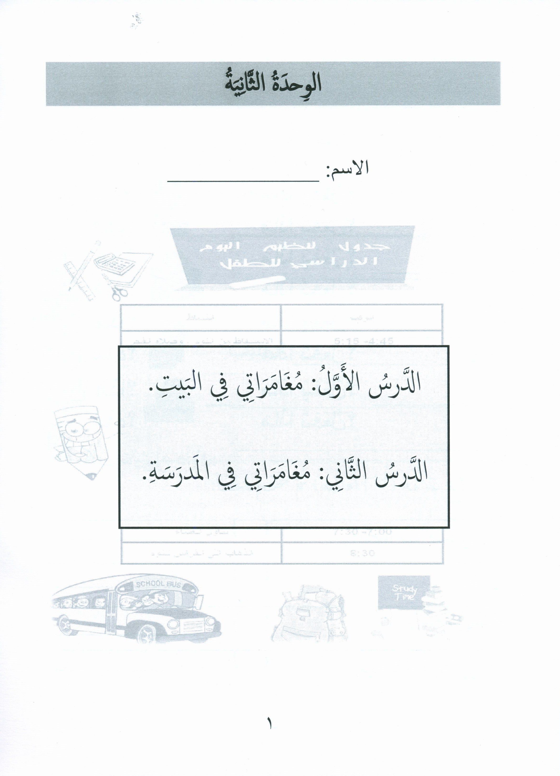 Gems of Arabic Assessment Level 1