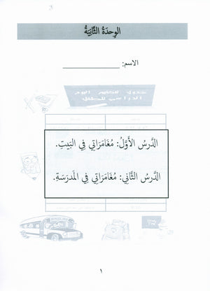 Gems of Arabic Assessment Level 1