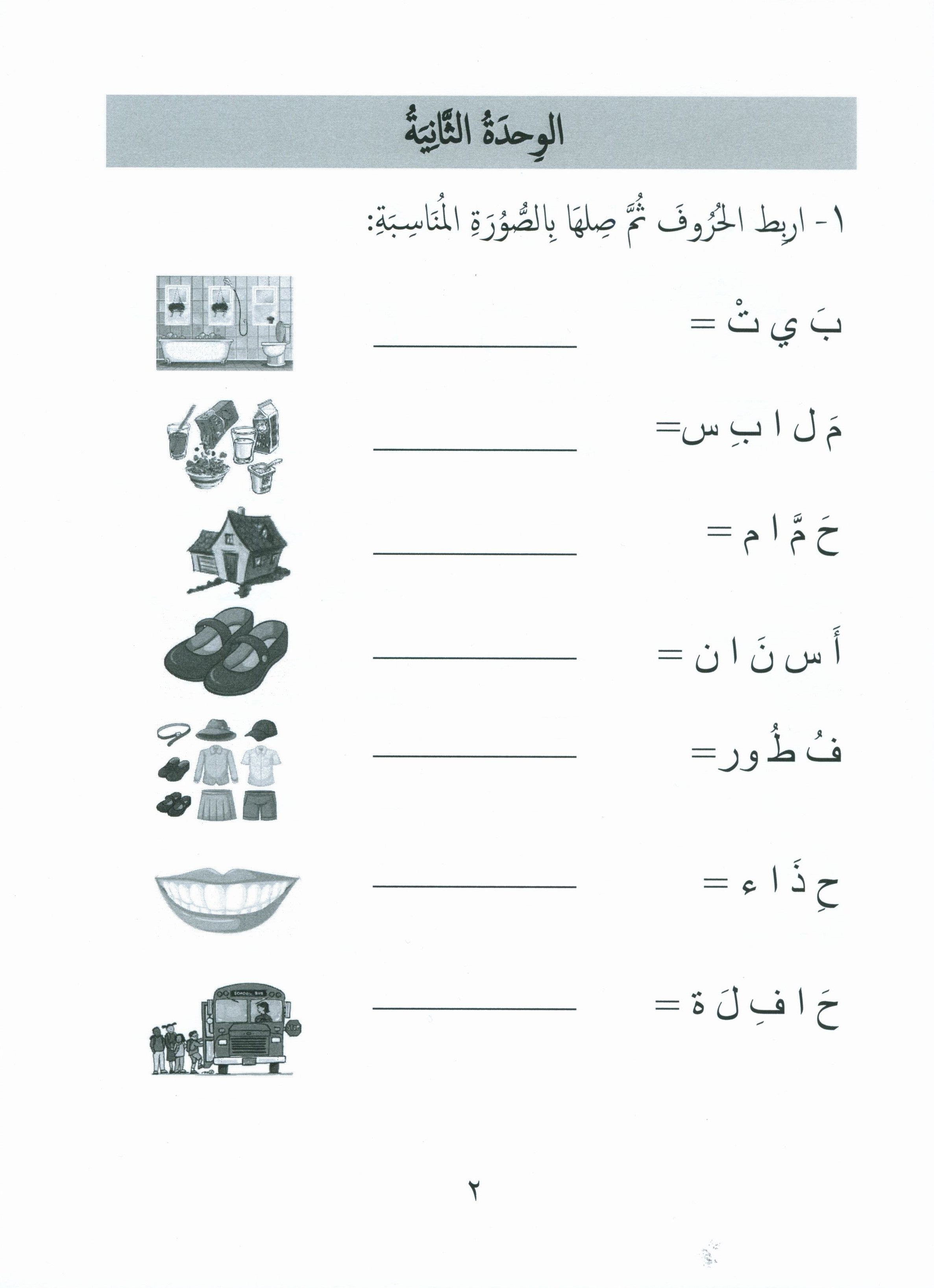 Gems of Arabic Assessment Level 1