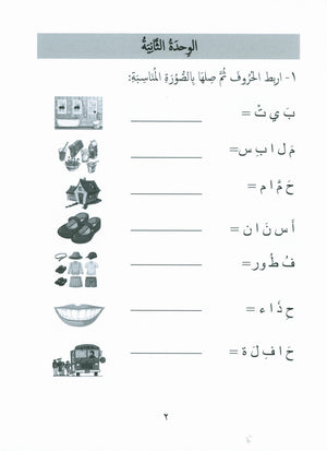 Gems of Arabic Assessment Level 1