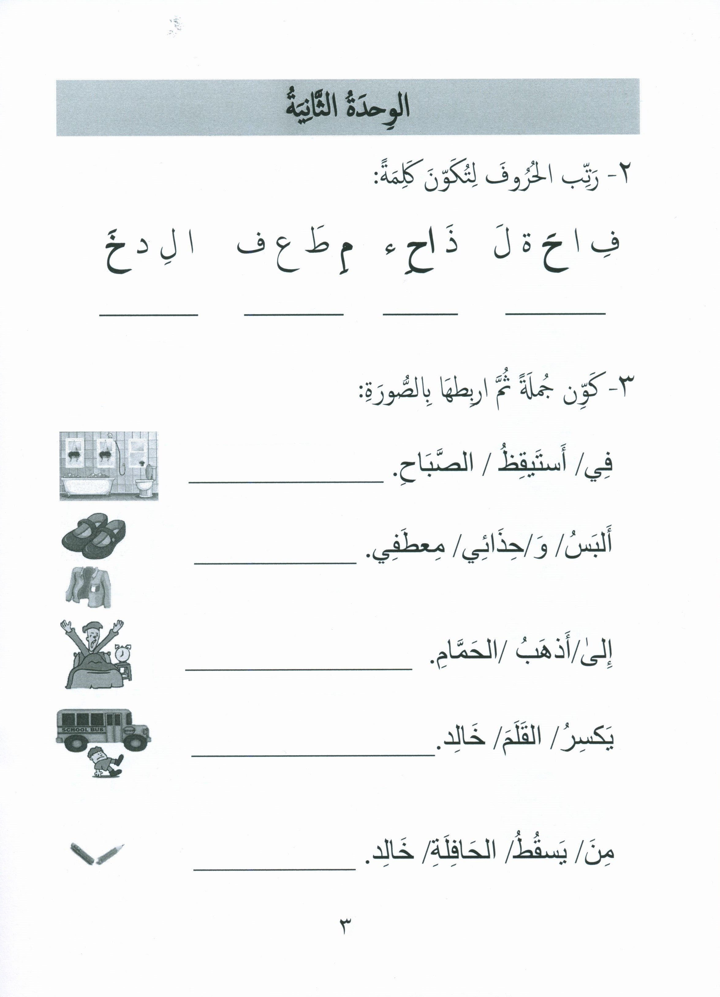 Gems of Arabic Assessment Level 1