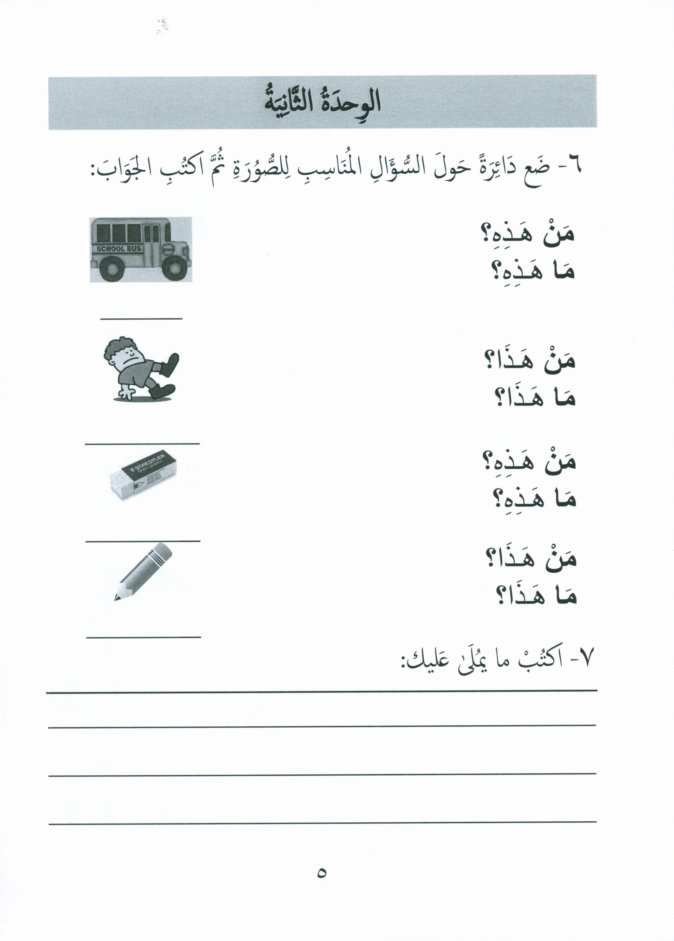Gems of Arabic Assessment Level 1