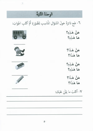 Gems of Arabic Assessment Level 1