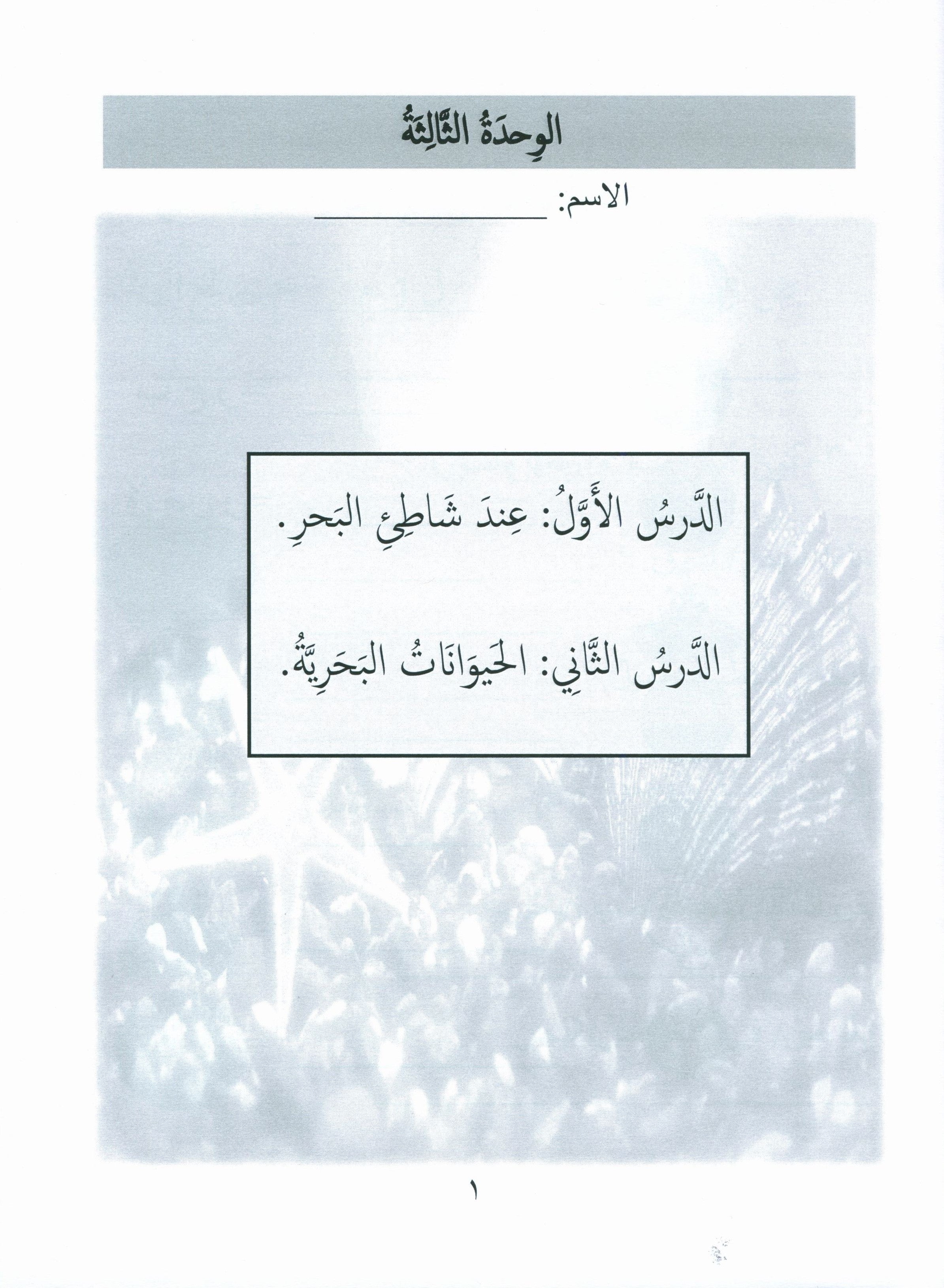 Gems of Arabic Assessment Level 1