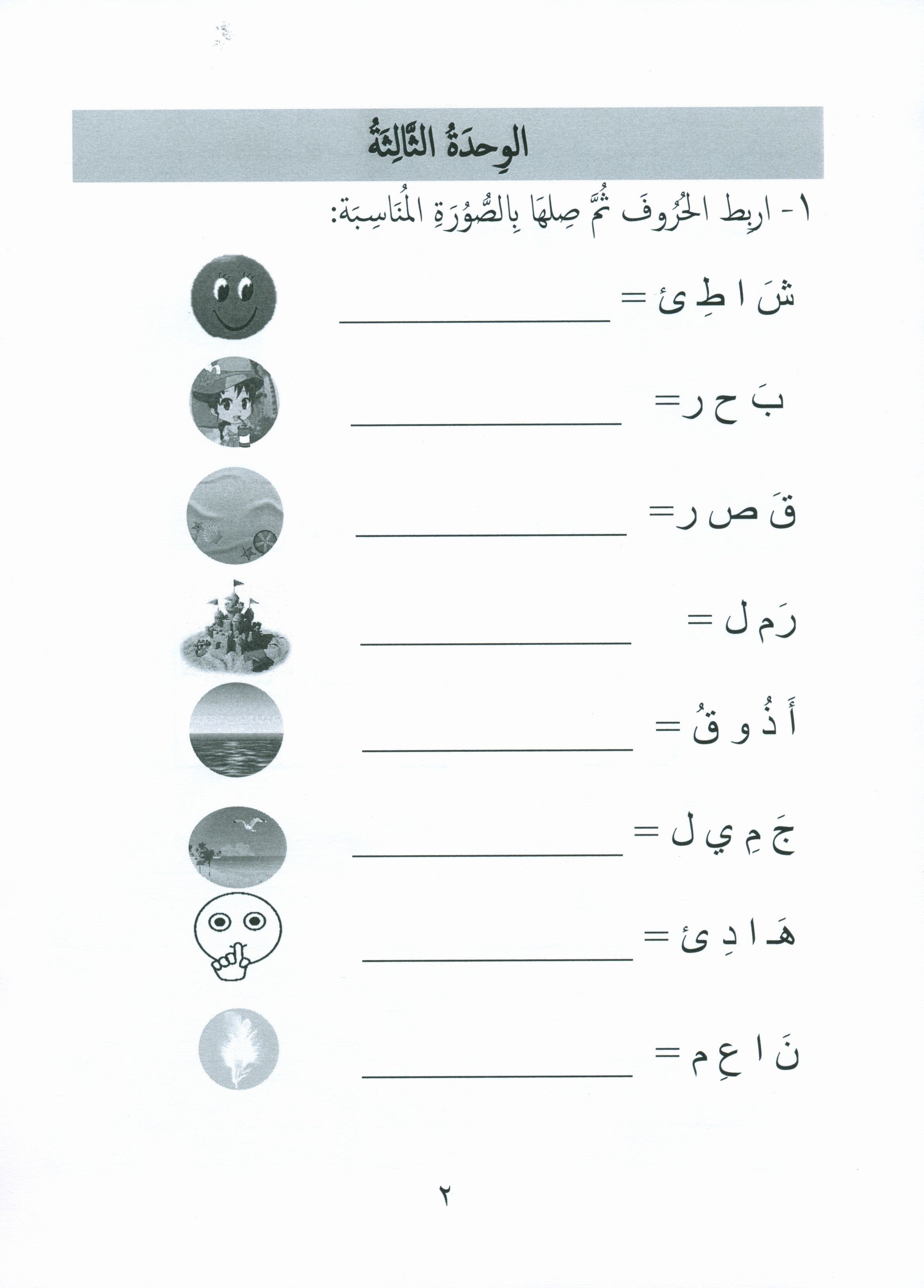 Gems of Arabic Assessment Level 1