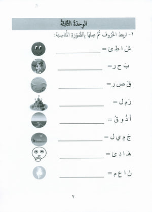 Gems of Arabic Assessment Level 1