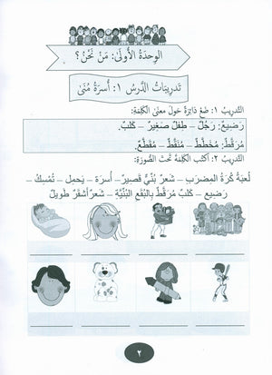 Gems of Arabic Practice Level 2