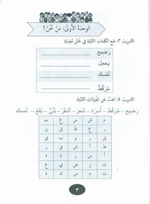 Gems of Arabic Practice Level 2