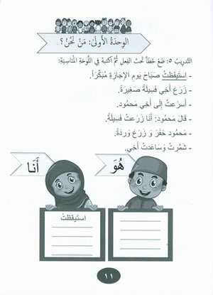 Gems of Arabic Practice Level 2