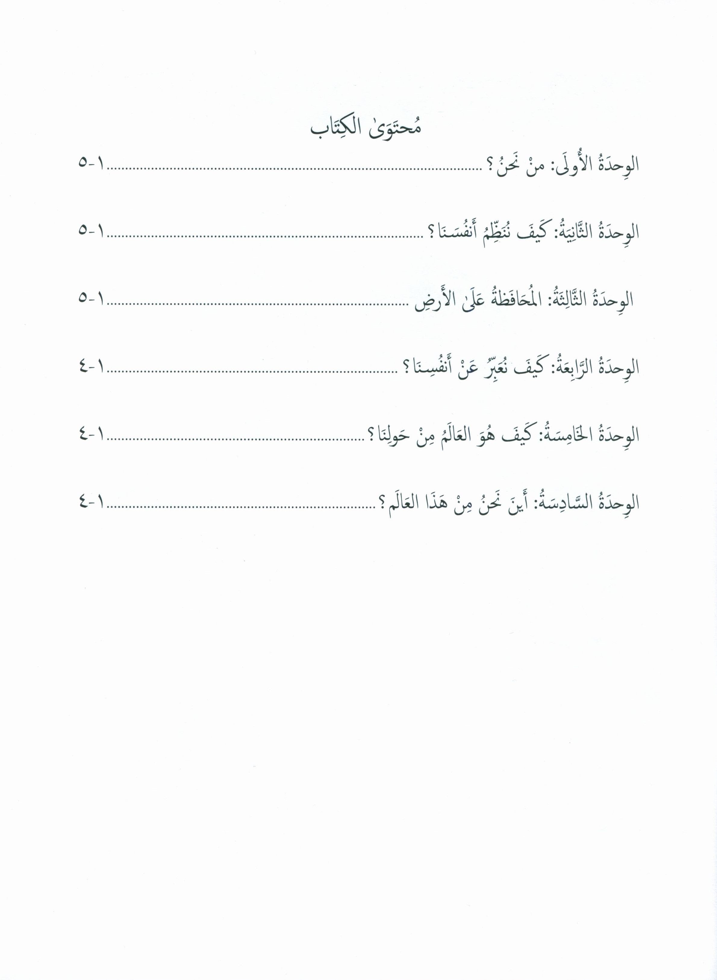 جواهر التقييم العربي - المستوى 2