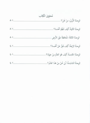 جواهر التقييم العربي - المستوى 2