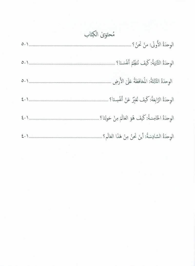 Gems of Arabic Assessment Level 2