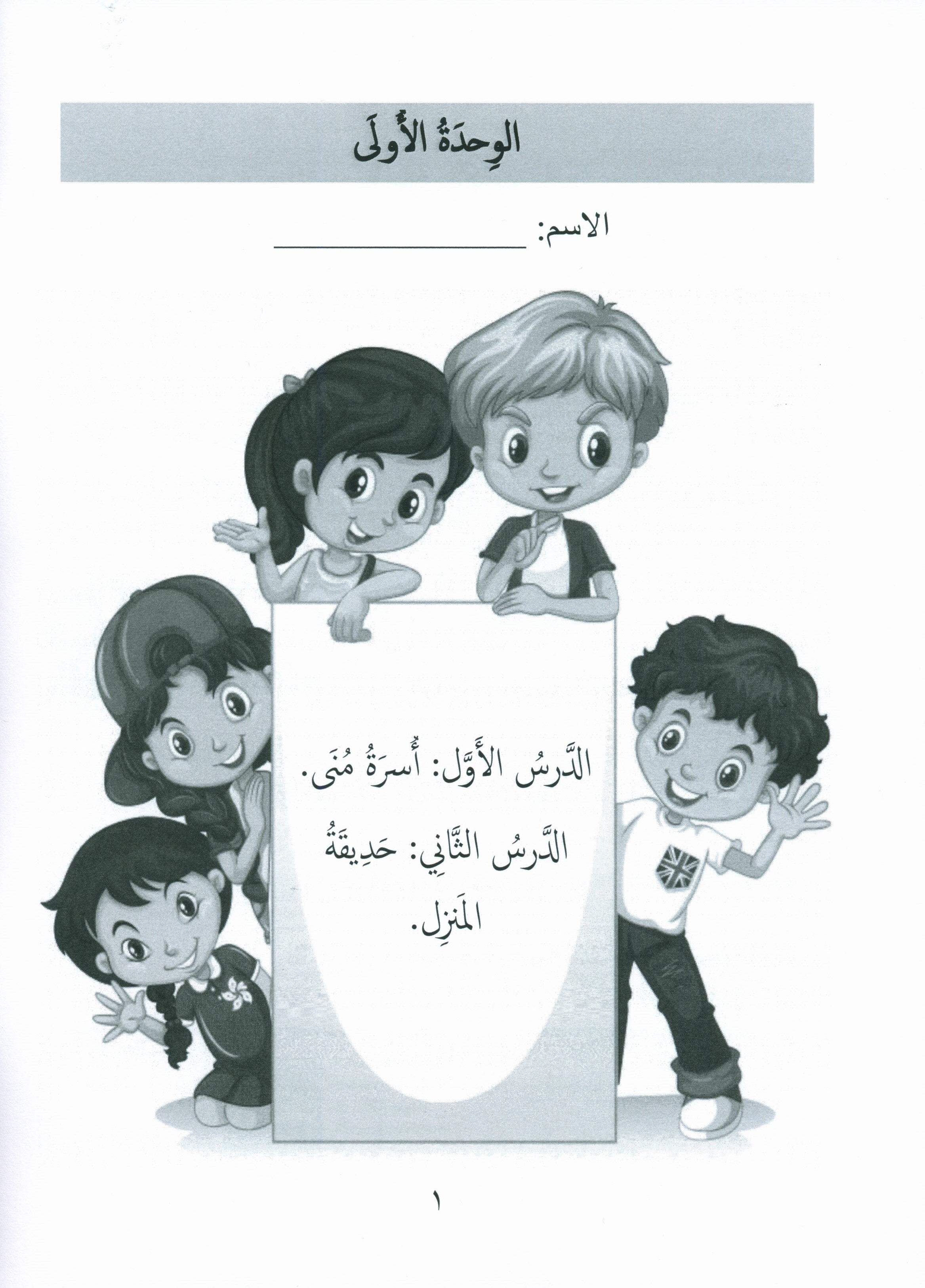 جواهر التقييم العربي - المستوى 2