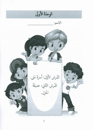 جواهر التقييم العربي - المستوى 2