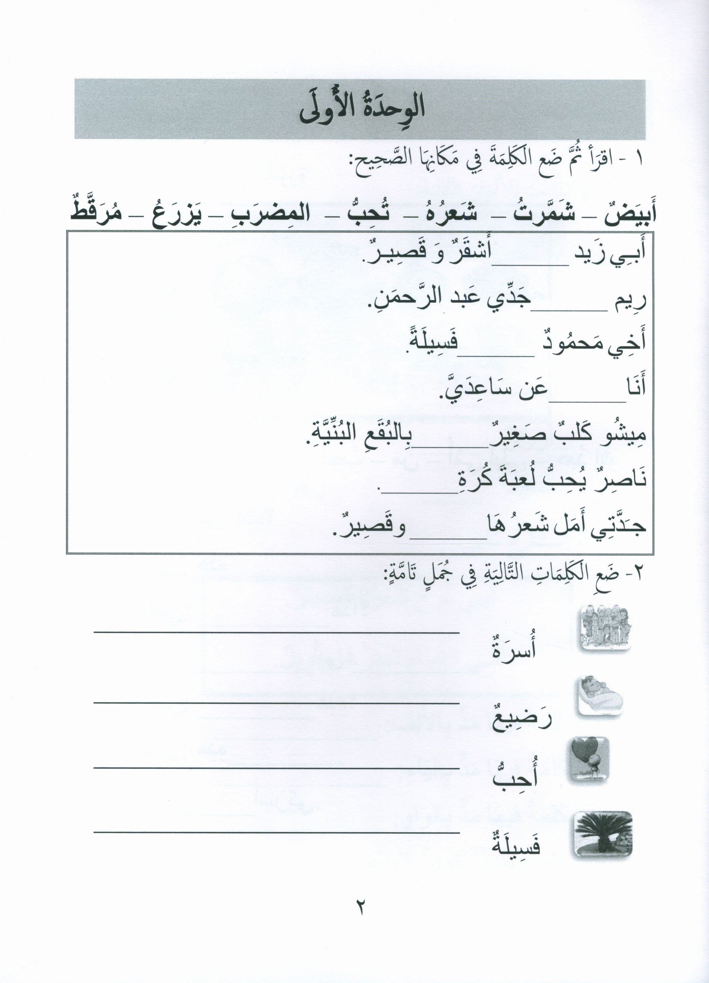 جواهر التقييم العربي - المستوى 2