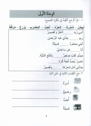 جواهر التقييم العربي - المستوى 2