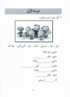 جواهر التقييم العربي - المستوى 2