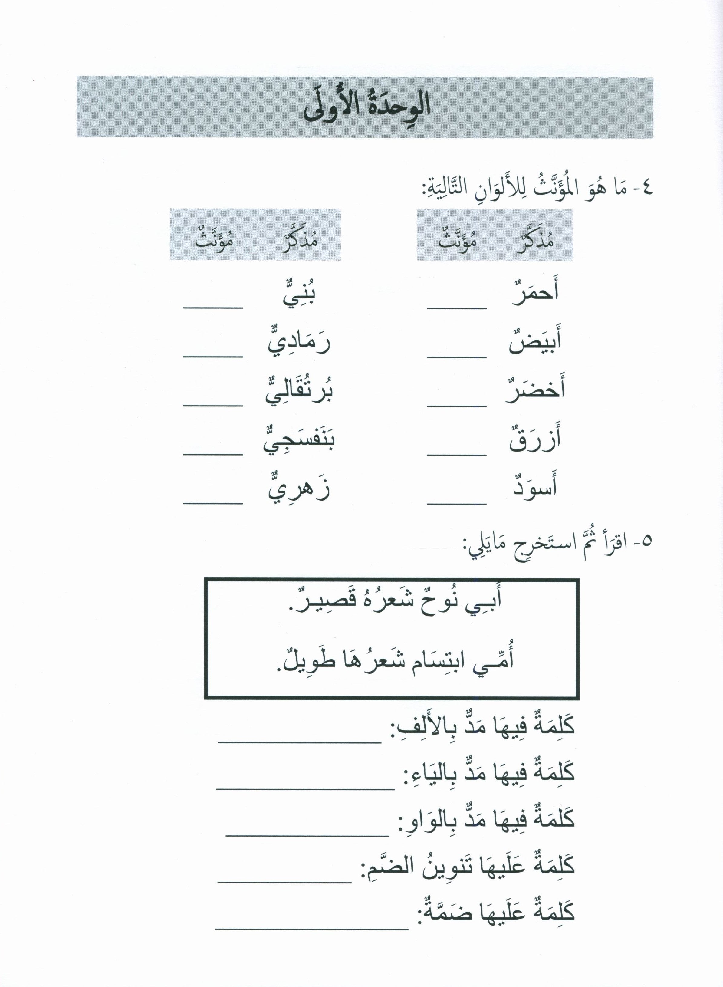 جواهر التقييم العربي - المستوى 2