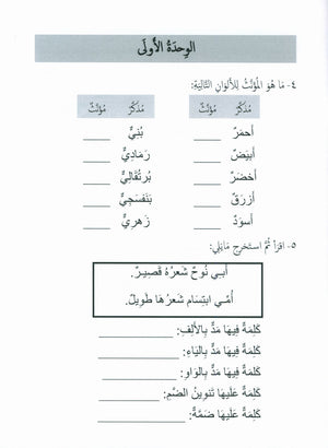 جواهر التقييم العربي - المستوى 2