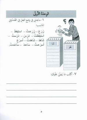 جواهر التقييم العربي - المستوى 2