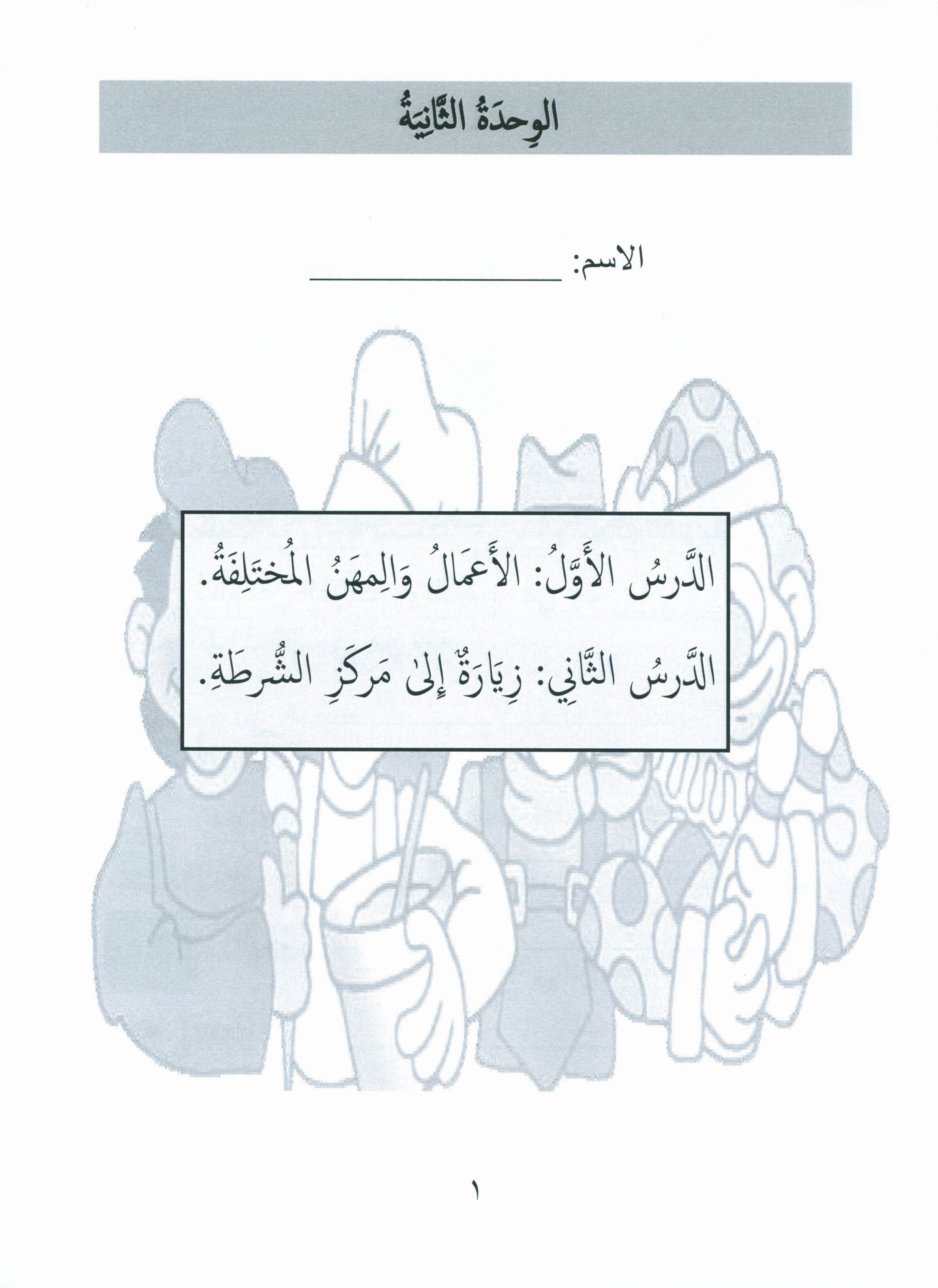 جواهر التقييم العربي - المستوى 2