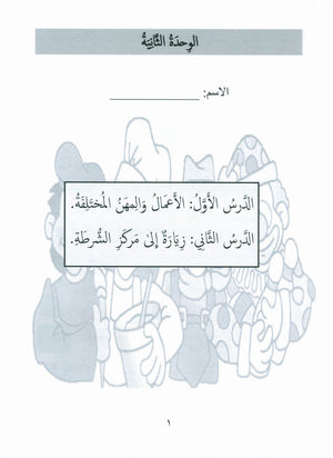 جواهر التقييم العربي - المستوى 2