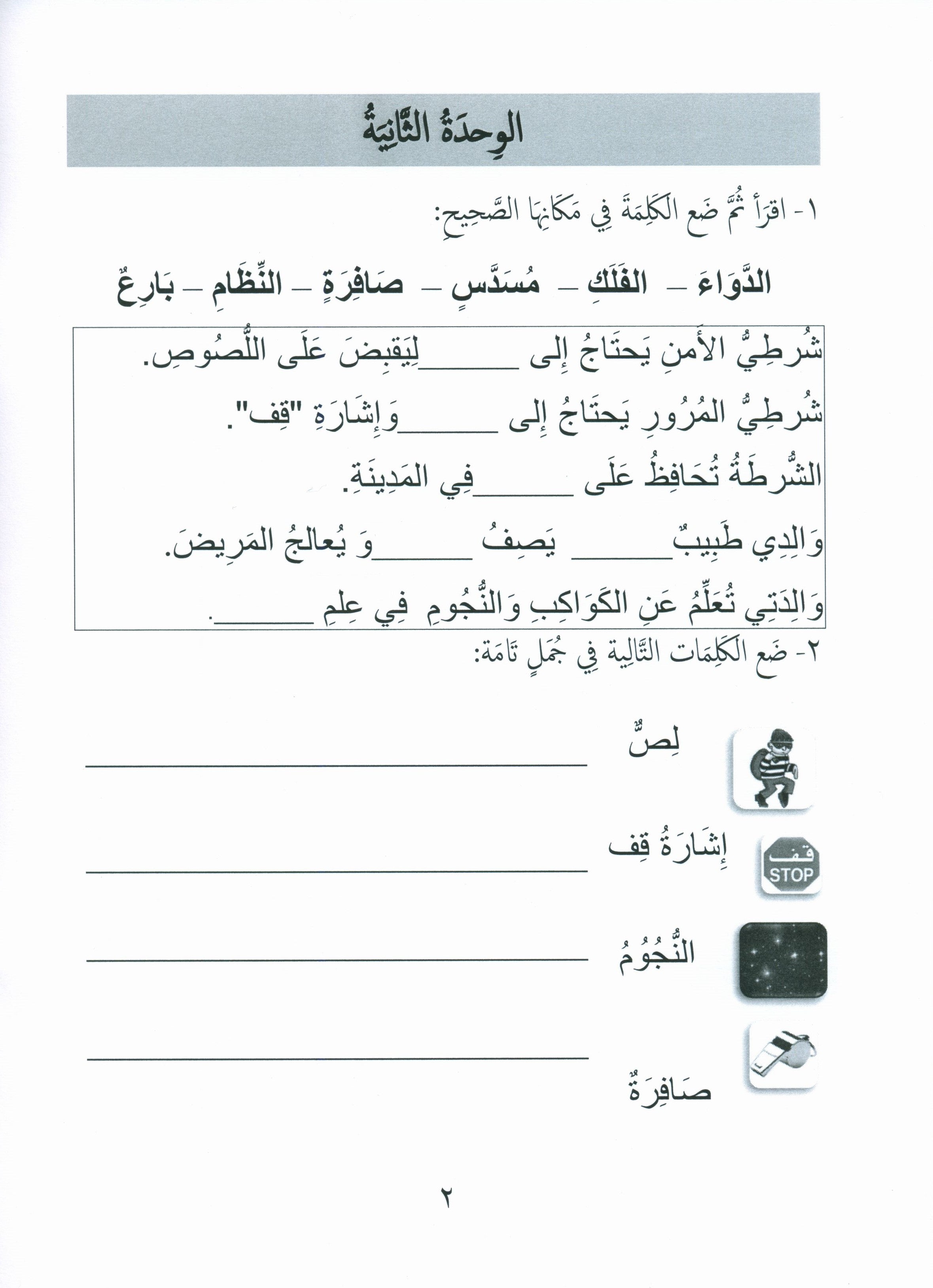 جواهر التقييم العربي - المستوى 2