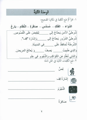 جواهر التقييم العربي - المستوى 2