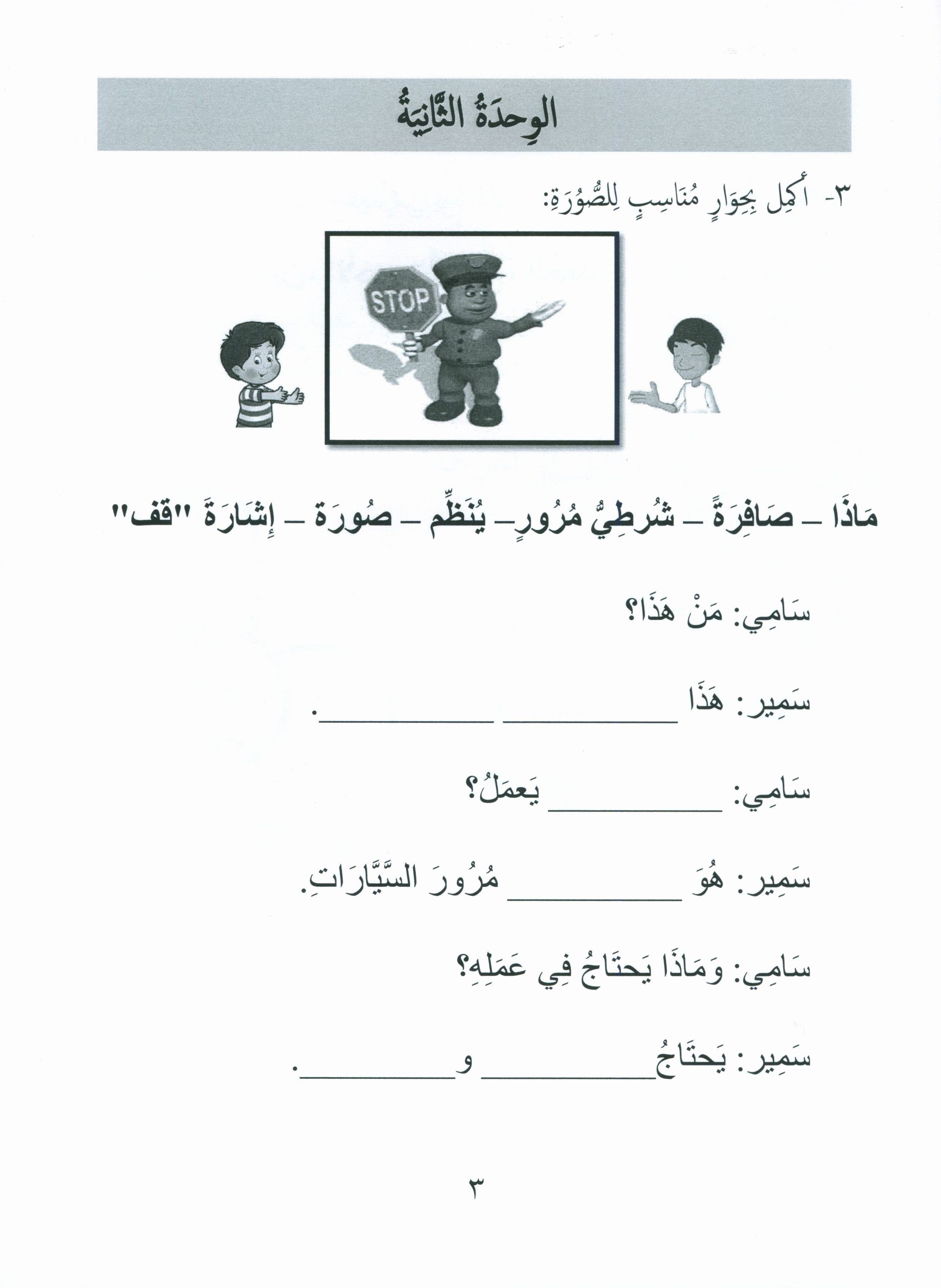جواهر التقييم العربي - المستوى 2