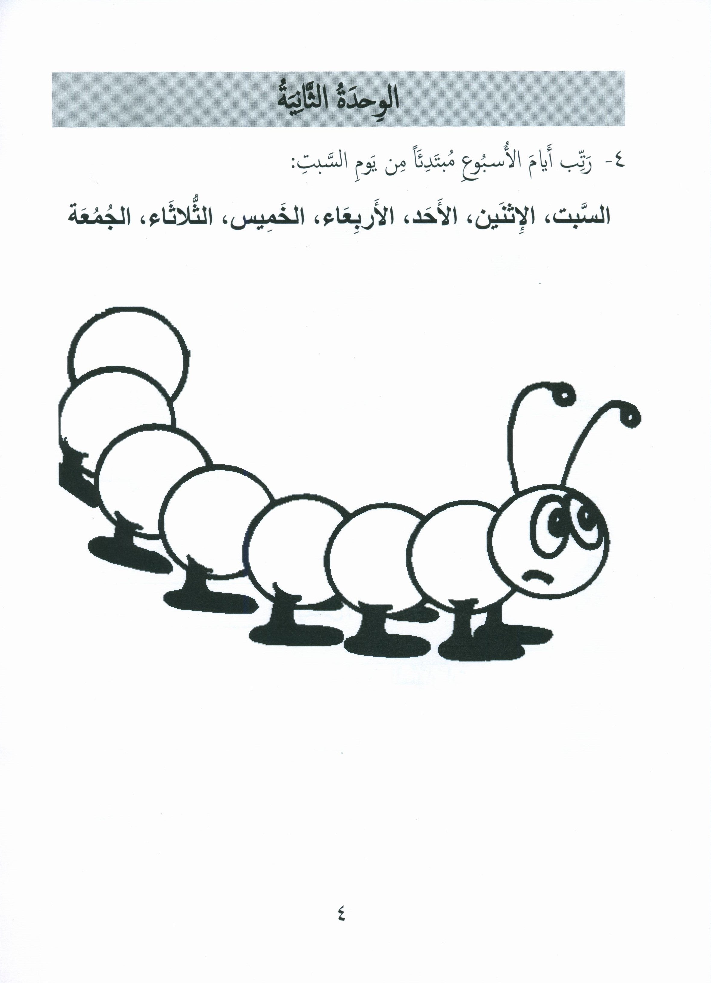 جواهر التقييم العربي - المستوى 2