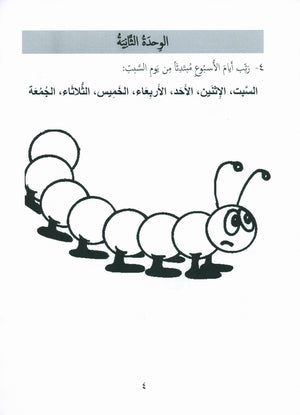 جواهر التقييم العربي - المستوى 2