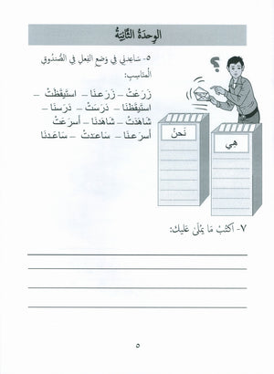 جواهر التقييم العربي - المستوى 2