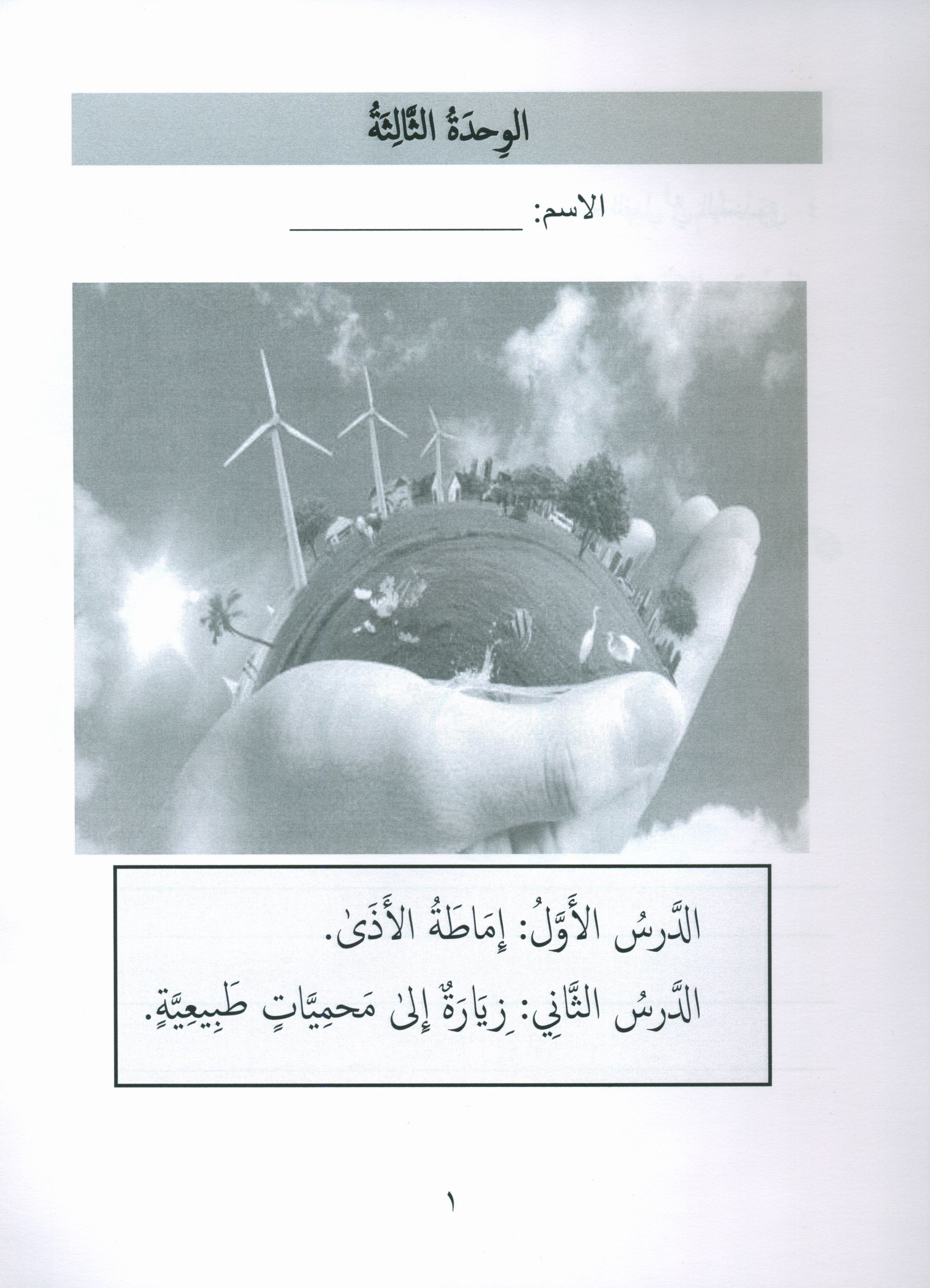 جواهر التقييم العربي - المستوى 2