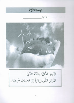 جواهر التقييم العربي - المستوى 2