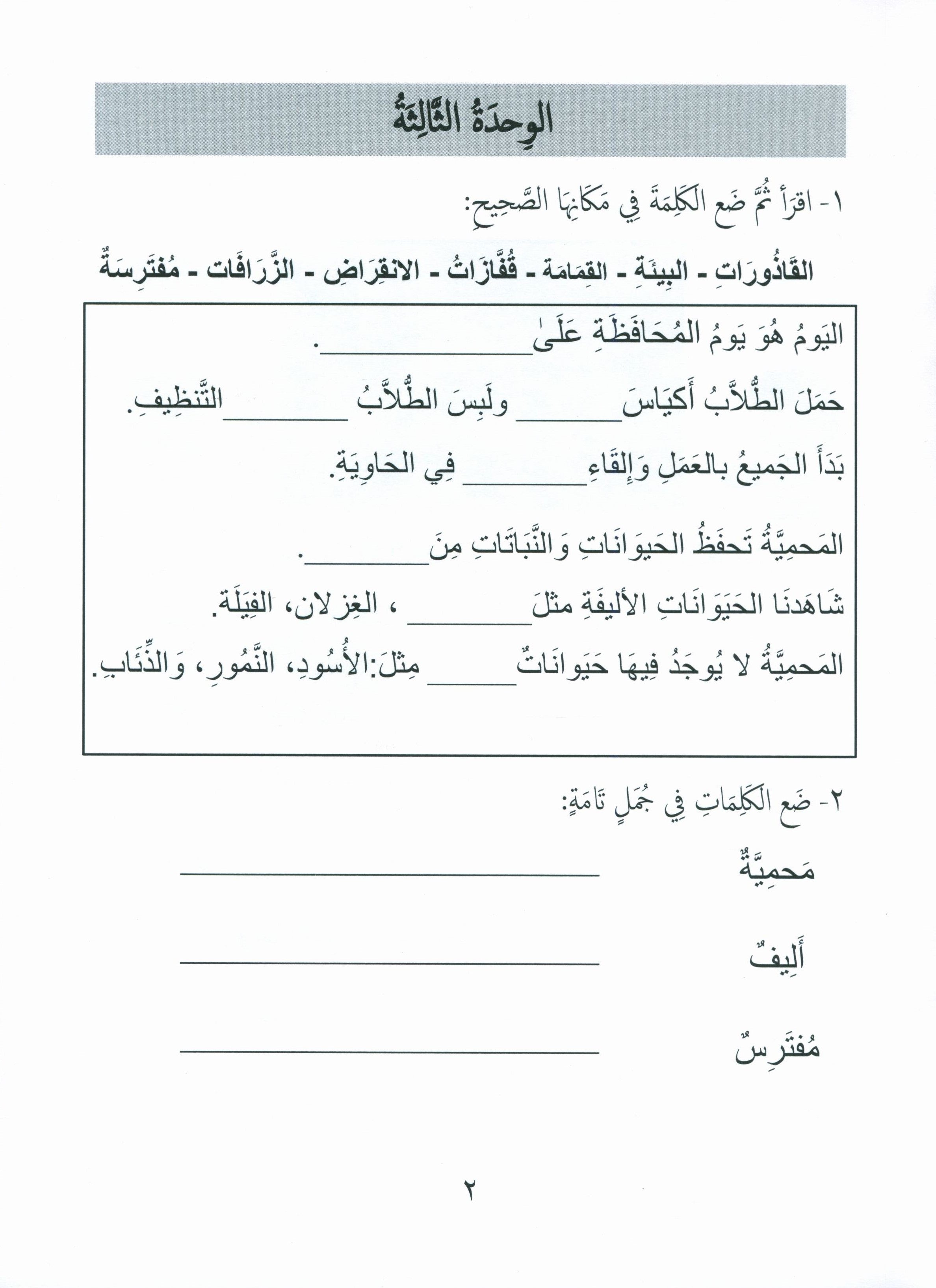 جواهر التقييم العربي - المستوى 2