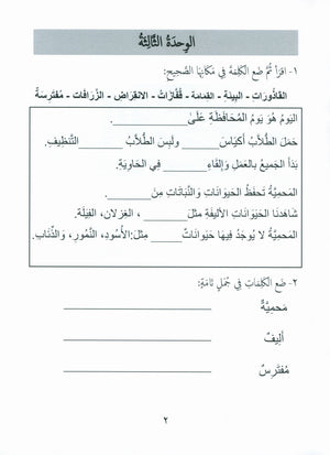 جواهر التقييم العربي - المستوى 2