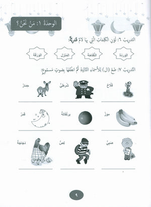 Gems of Arabic Practice Level 3