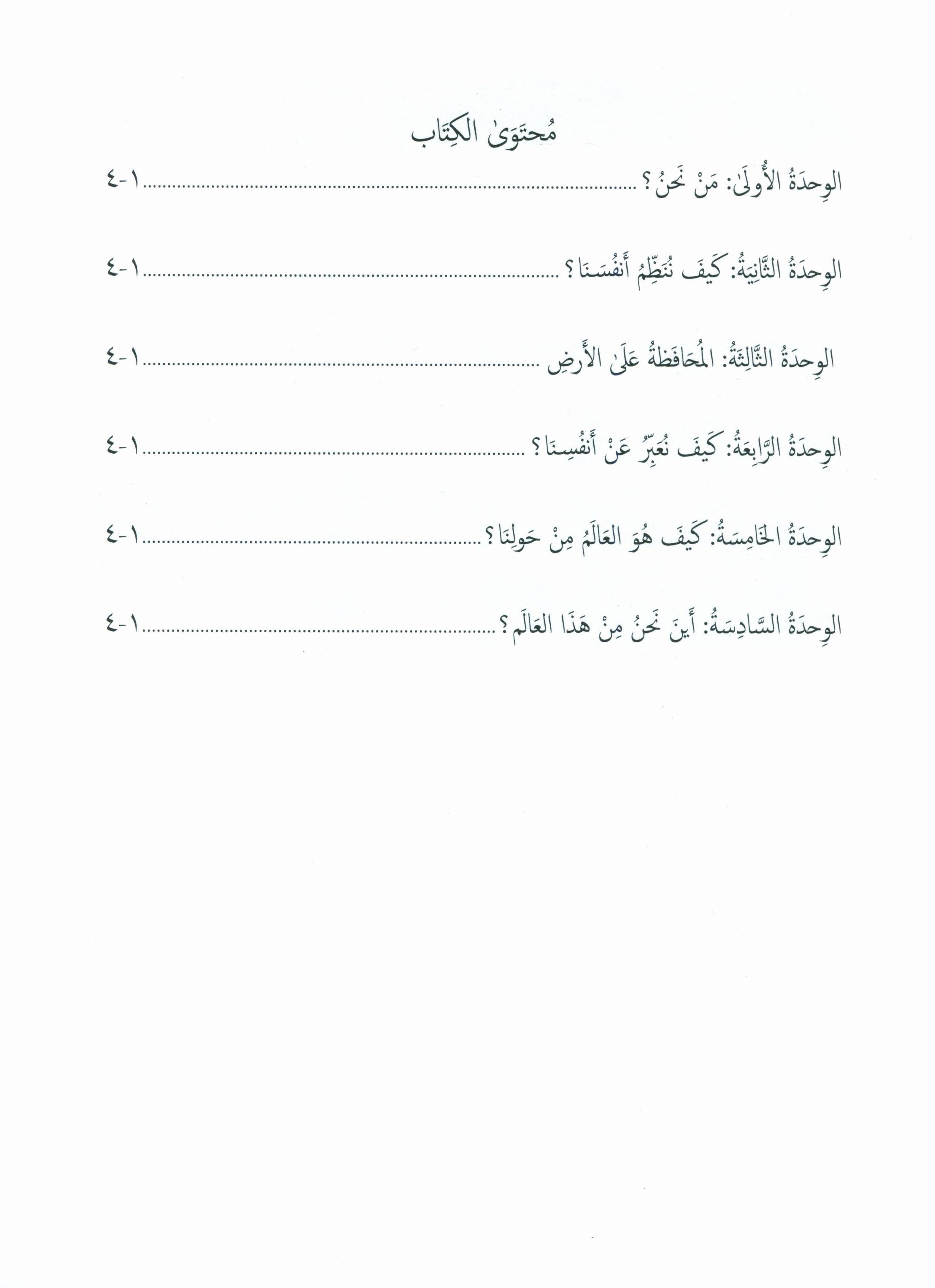 جواهر التقييم العربي - المستوى الثالث