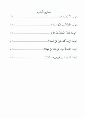 جواهر التقييم العربي - المستوى الثالث