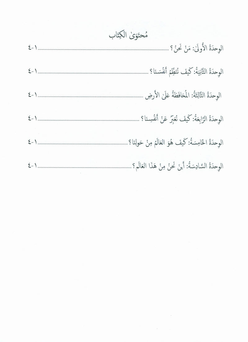 Gems of Arabic Assessment Level 3