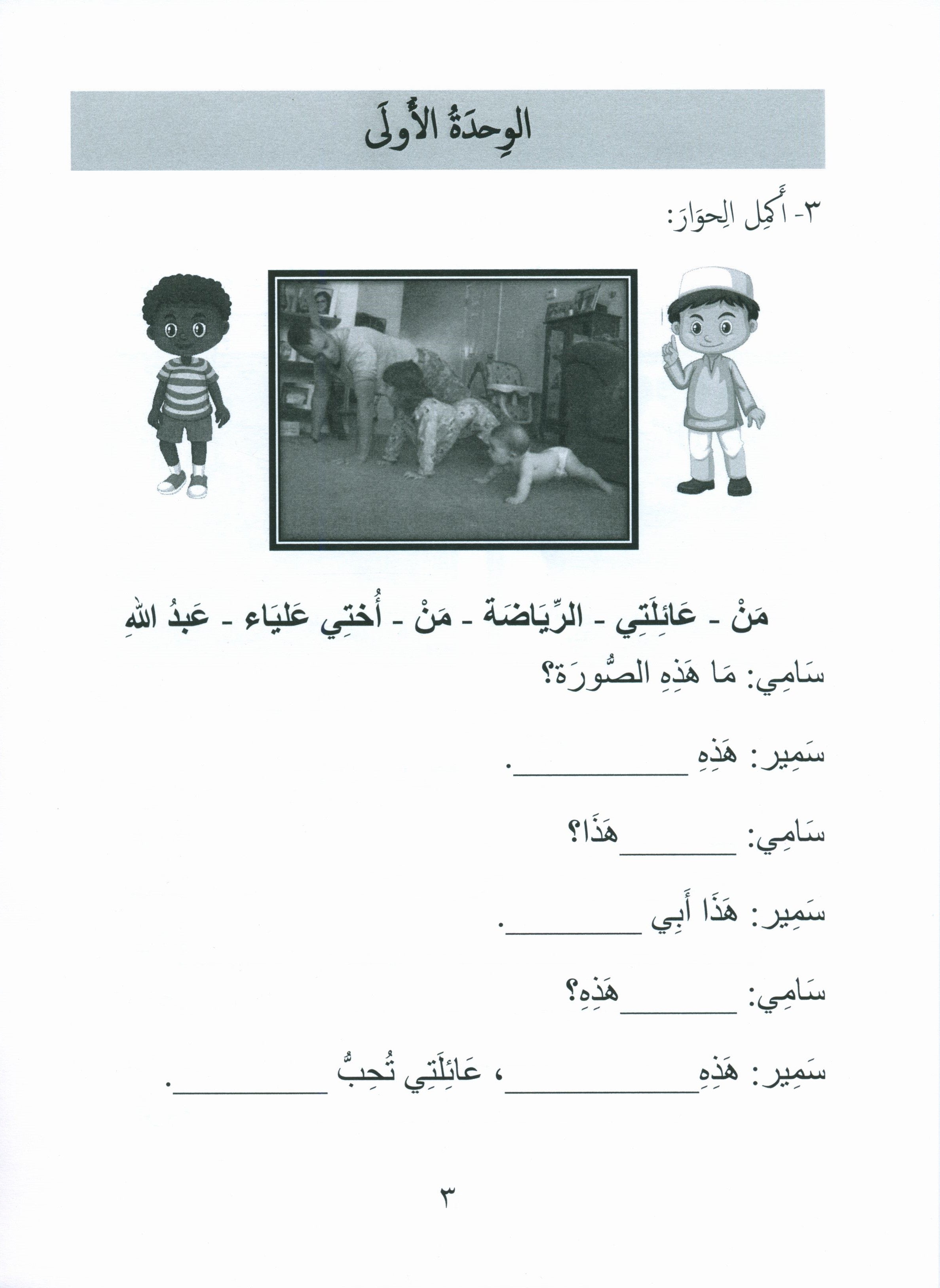 جواهر التقييم العربي - المستوى الثالث