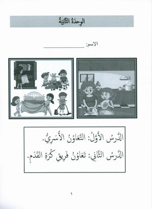 جواهر التقييم العربي - المستوى الثالث