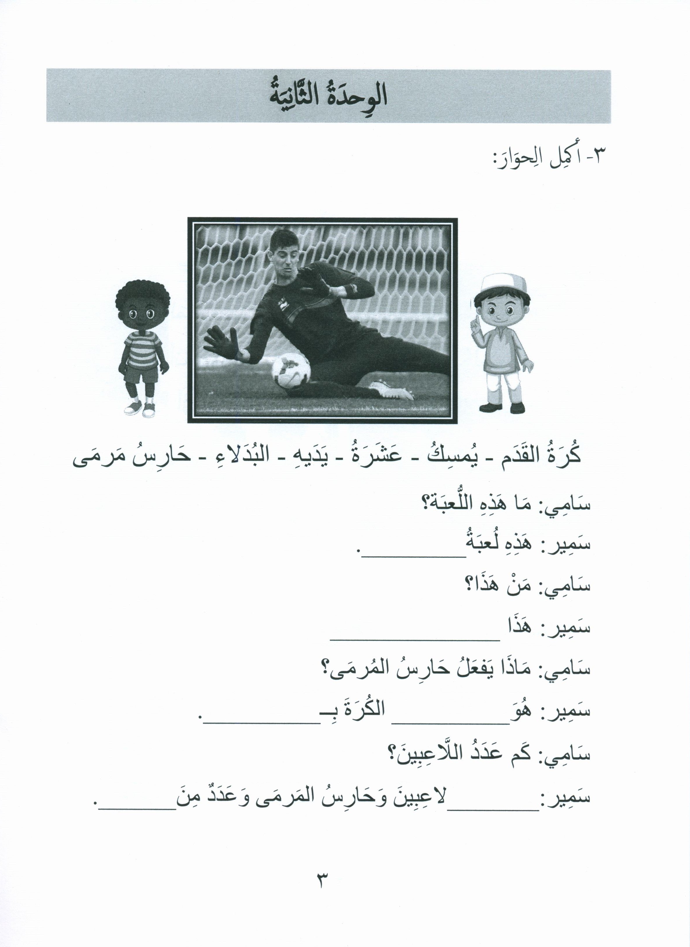 جواهر التقييم العربي - المستوى الثالث