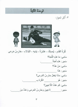جواهر التقييم العربي - المستوى الثالث