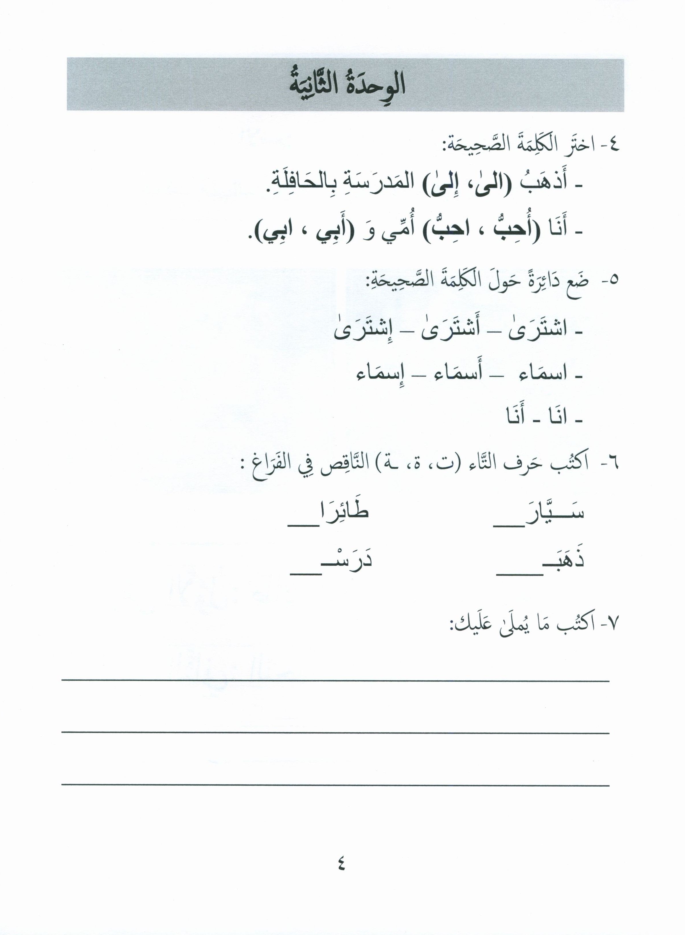 جواهر التقييم العربي - المستوى الثالث